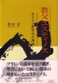 ロシア哲学史　絶対者と人格の生の相克　キリスト教的プラトニズム　グノーシス主義 ロシア哲学史 / エヴラームピエフ，イーゴリ・イワーノヴィチ