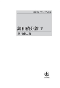 書籍検索 - 岩波書店