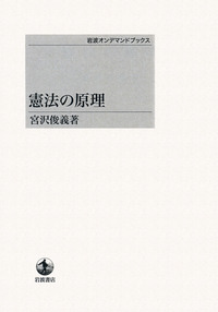 憲法の原理と解釈 (学術選書) | 棟居 快行 |本 | 通販 | Amazon