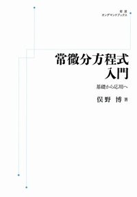 俣野 博 - 岩波書店