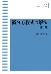 吉田 耕作 - 岩波書店