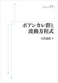 大貫 義郎 - 岩波書店