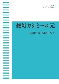 書籍検索 - 岩波書店