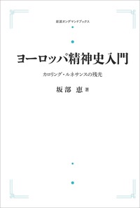 坂部 恵 - 岩波書店