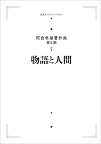 書籍検索 - 岩波書店