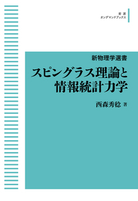 統計力学   /岩波書店/中村伝（単行本） 統計力学／中村 伝｜物理テキストシリーズ - 岩波書店