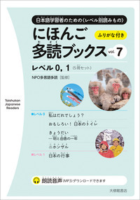 【R4205】FOSSETTE/3 日本語朗読 にほんご多読ブックス vol.3 - 株式会社大修館書店