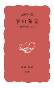 吉田 洋一 - 岩波書店
