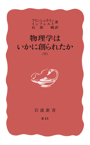 アインシュタイン - 岩波書店
