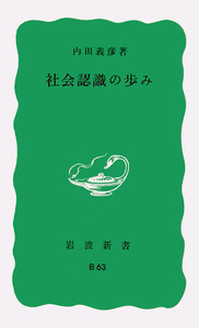 内田 義彦 - 岩波書店