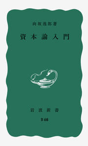 マルクス② 向坂逸郎など 向坂逸郎 - Wikipedia