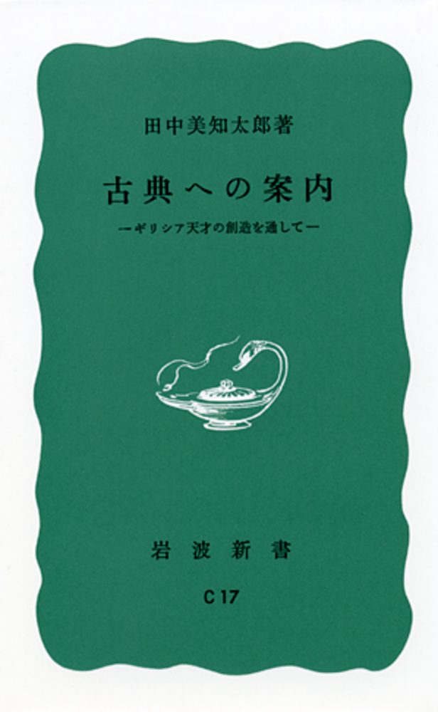 田中美知太郎　プラトン　全４巻揃い　岩波書店 プラトン全集 4 | プラトン, 田中 美知太郎, 藤澤 令夫 |本