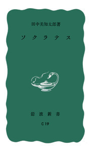 田中美知太郎全集  第１３巻 増補版/筑摩書房/田中美知太郎（単行本） 田中美知太郎全集 第13巻 増補版/筑摩書房/田中美知太郎（