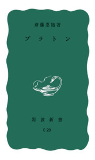 プラトン　岩波文庫　全12冊 プラトン 岩波文庫 全12冊