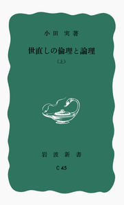 小田実全集  評論　第３巻 /講談社/小田実（単行本） 小田実評論集』既刊・関連作品一覧｜講談社