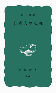 南 博 - 岩波書店