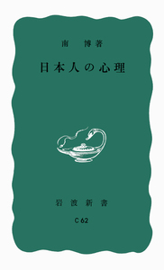 アメリカの思想と生活　南博著 アメリカの思想と生活(南博) / ハナ書房 / 古本、中古本、古書籍の通販