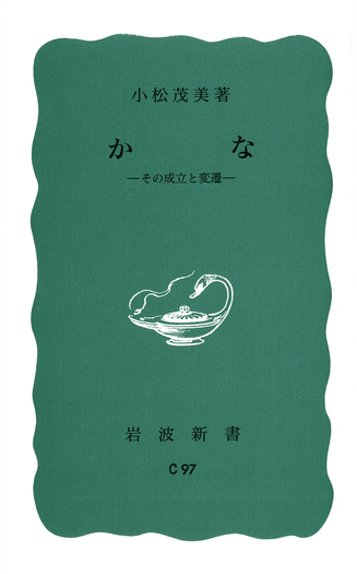 「図書」岩波書店 1999年9月 72f8f6eb00d3a41ea292b5ca113ff1