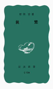 野間 宏 - 岩波書店