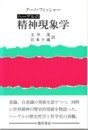 ヘーゲルの精神現象学 - 株式会社 勁草書房
