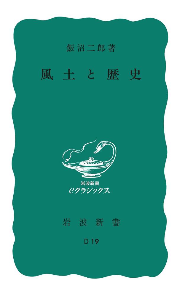 新・藩史事典 藩史大事典 | 「雄山閣」学術専門書籍出版社