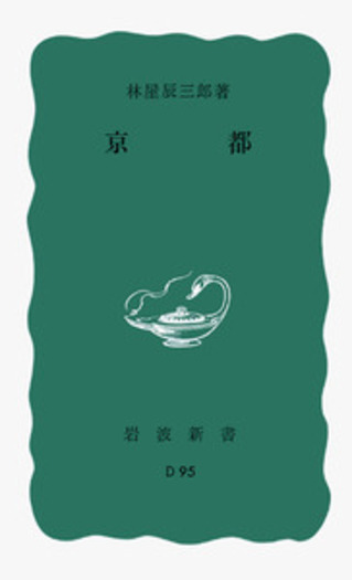 京都の歴史 全10巻 學藝書林