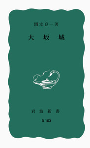岡本 良一 - 岩波書店