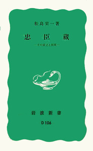 忠臣蔵　第三巻 忠臣蔵』全7巻セット 本 赤穂事件 史実 紹介 決定版 文芸 史料