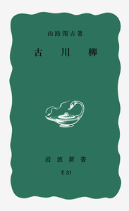 【昭和レトロ】岩波小辞典　世界史 - 〈西洋〉 岩波書店　ヴィンテージ 書籍検索 - 岩波書店