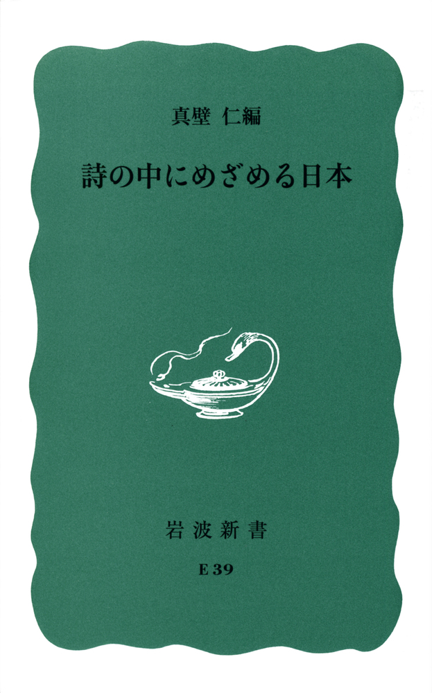 【書込み無し】真・日本詩記: 日本の美を詩歌で紡いで Amazon.co.jp: 日本の詩歌(1)島崎藤村: ミュージック