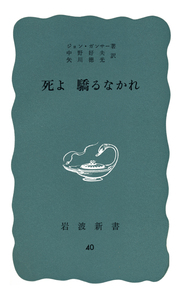 中野 好夫 - 岩波書店
