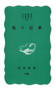 小泉 信三 - 岩波書店