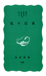 小泉 信三 - 岩波書店