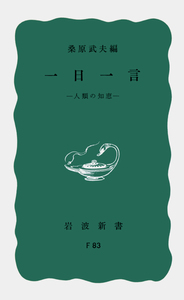 桑原 武夫 - 岩波書店