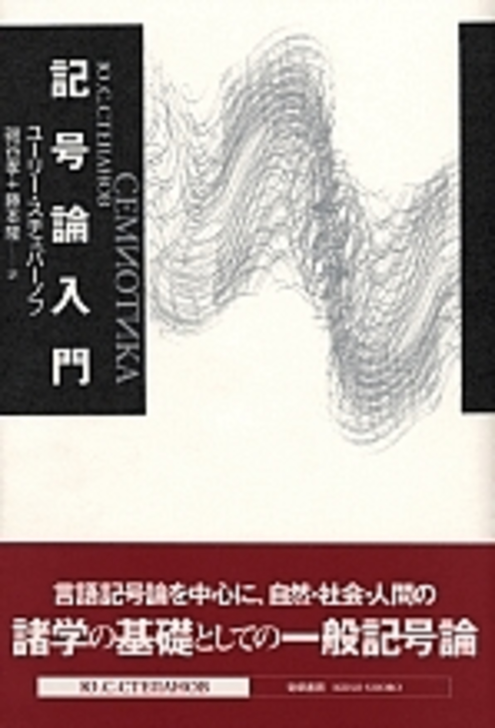 【出版社押印あり】『武谷三男著作集』自然科学概論　社会科学　武谷三男　勁草書房 武谷三男の思想と現代の諸問題 没20年を前に東京で講演会 | 長