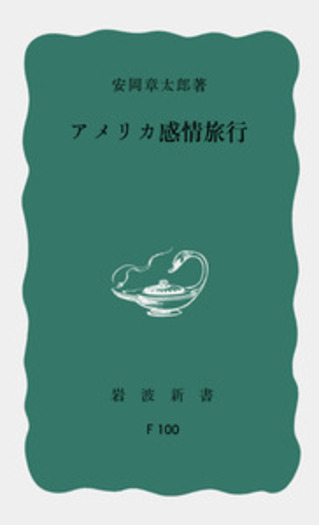 安岡章太郎集　全10巻　岩波書店 安岡章太郎集 全10冊 - 古書・レコード・CD｜トマト書房
