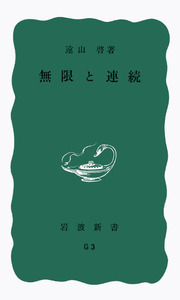 遠山啓　現代教育実践文庫(21〜38巻と別巻1冊)② 太郎次郎社 遠山啓 現代教育実践文庫(21〜38巻と別巻1冊)② 太郎次郎社 本