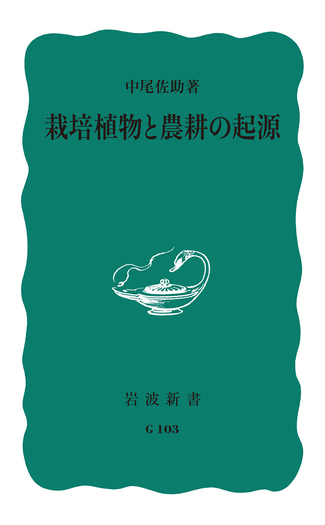 岩波文庫特別復刊  植物の育成 文庫リクエスト復刊 植物の育成 (岩波文庫) | ルーサー・バーバンク