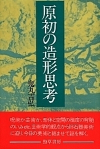 創造的人間形成のために - 株式会社 勁草書房