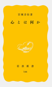 宮城 音弥 - 岩波書店