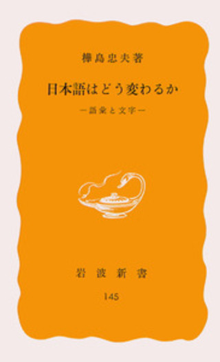 バントゥ諸語分岐史の研究/ひつじ書房/湯川恭敏（単行本） Amazon.co.jp: 日本語音韻史の研究 (ひつじ研究叢書(言語編) 第
