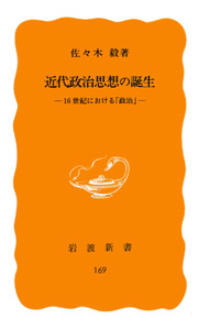 【中古】 ヨーロッパ思想史における〈政治〉の位相/岩波書店/半沢孝麿 ヨーロッパ思想史における<政治>の位相 (半澤孝麿) / 中央書籍