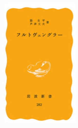 フルトヴェングラー 書籍　海外 Amazon | [疑似ステレオ版] ベートーヴェン：交響曲第1・4・5・6