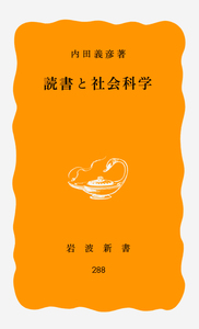 内田 義彦 - 岩波書店