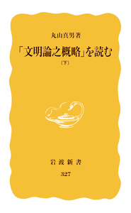 特集〉丸山眞男 没後30年 - 岩波書店