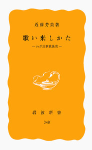 近藤 芳美 - 岩波書店