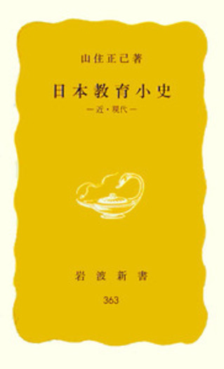 教育刷新委員会・教育刷新審議会会議録 第１巻/岩波書店/日本近代教育史料研究会（大型本） normal_04e27681-e7f3-4de0-951c