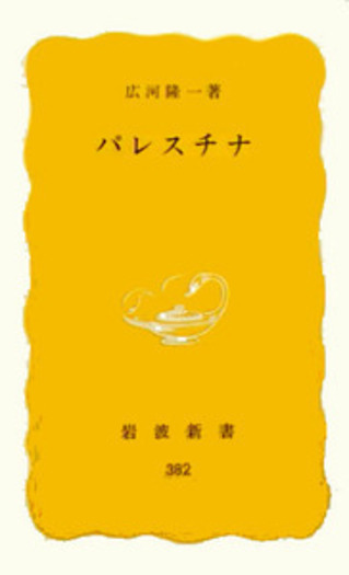 パレスチナ1948 NAKBA('08広河隆一パレスチナ記録映画制作委員会) パレスチナ1948・NAKBA CATALOG|映画配給会社東風公式サイト