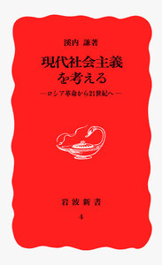 溪内 謙 - 岩波書店