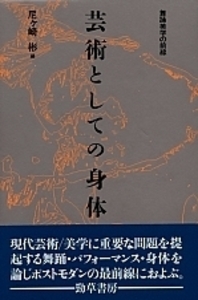 縁の美学 - 株式会社 勁草書房
